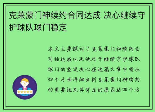 克莱蒙门神续约合同达成 决心继续守护球队球门稳定