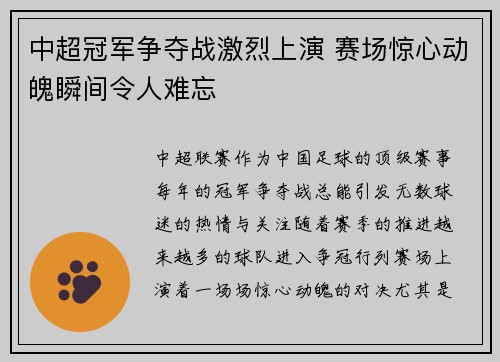 中超冠军争夺战激烈上演 赛场惊心动魄瞬间令人难忘