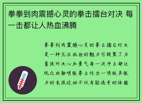 拳拳到肉震撼心灵的拳击擂台对决 每一击都让人热血沸腾