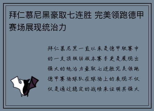 拜仁慕尼黑豪取七连胜 完美领跑德甲赛场展现统治力